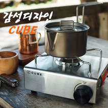 KOVEA 큐브버너 가스등산용 미니CUBE 솔로스토브 무지 북유럽감성캠핑용 750g 캠핑 등산 휴대용가스버너