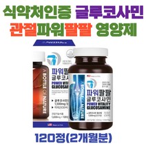관절 팔팔 파워 글루코사민 MSM 식이유황 무릎 영양제 초록입홍합 연골 관절 건강 상어연골 히알루론산 80대 70대 60대 50대 40대 중년 남성 여성 할머니 할아버지 장모님