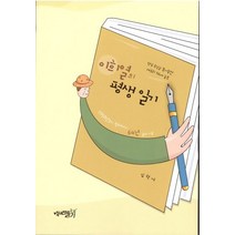 이희열의 평생일기:전남 곡성군 목사동면 대곡리 96세 농부, 임형, 역사만들기