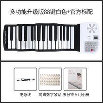 organ 성당 앤틱 파이프 중고 오르간 손으로 굴린 전자 피아노 88 키 키보드 휴대용 다기능 스마트 접이식 단순 소프트 초보자 홈 엔트리, 다기능 업그레이드 버전 88 키 화이트 공식 규격