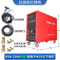 인버터 아크 용접기 나사 볼트 산업용 전기 스터드 못 기계, RSN-2500
