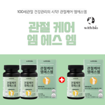 불편한 계단 오를때 올라갈때 내려갈때 아플때 만성 무릎 허벅지 관절 연골 인대 케어 건강 관리 안좋은 자세 습관 미국 엠에스엠 엠에스엔, 2+1(6개월분)