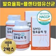 국내산발효율피 폴리페놀 비타민 플란타럼 유산균 정 타블렛 씹어먹는 물에녹여먹는 운동중 운동전후 홈트 관리 20대 30대 여자 여성 예비신부 출산후 발효 율피 밤속껍질 대용량