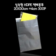 [KT알파쇼핑]포장봉투 HD 택배봉투 20X30cm+4cm 실버그레이 300매