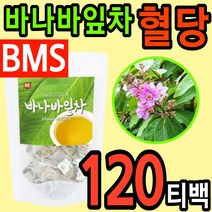 BMS / 프리미엄 100% 바나바 잎 대용량 바나나 입 리프 차 삼각 티백 비엠에스 순수 원료 건조 분말 가루 첨가물 없는 온가족 혈당 에좋은 건강 식품 홈쇼핑 추천, 2팩(60티백*2)