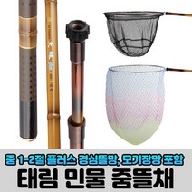 하이카본 태림 민물 뜰채 2단플러스 망포함 단품 중층 내림 뜰채대 고기잡이 물고기잡이 프레임 연심망 뜰채망 세트