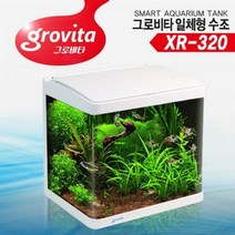 그로비타 일체형 어항 XR 320(32.6X24X31.8cm).라라아쿠아, 상세설명 참조
