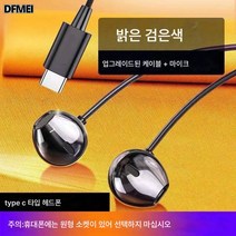 DFMEI 유선 이어폰 고음질 납작 구멍 핸드폰 e스포츠 게임 귀마개, 블랙 [플랫홀+보리밴드] 옥타코어 중저음