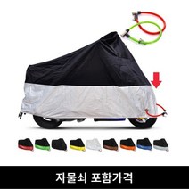 오토바이커버 덮개 오토바이 커버 타포린 혼다 골드 윙 1800 vtx cbr f4i cb 900 호넷 오늘 야마하 fz6 fz1 xj6 mt 09 fjr 1300, 2101-2200mm [ 2XL ]