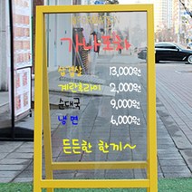 가나칠판 / 신제품/ 입간판 450x900, 래드