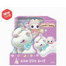 러빗베이비 코코와꿈꾸는유니콘