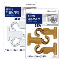 [도매포유]코텍 길이조절 커튼브라켓, 화이트