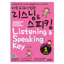미국교과서 읽는 리스닝&스피킹 Preschool. 1: 예비과정편:Workbook+Audio CD, 키출판사, 미국교과서 읽는 시리즈