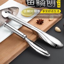 물고기 비늘 스크래퍼 비늘 제거 가정용 주방도구, 업그레이드된 물고기 비늘 대패마모 시