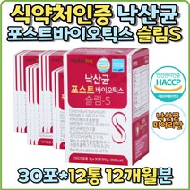 낙산유산균 낙산균 포스트바이오틱스 슬림청국장균 유산균배양 옥수수수염 차전자피 치커리뿌리 바실러스 청국장 프리바이오틱스 유산균먹이 신바이오틱스 프로바이오틱스 유산균먹이 동결건조 프락토올리고당