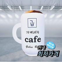 천교체 / 애드톡 3D 에어간판 머그잔 50파이 80파이2m 맞춤제작/공장직영, 50파이x2m(하부통포함높이), 1개