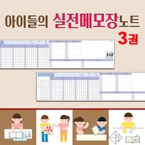 꿈마을예닮 오엠알카드 오답노트 노트 공책 OMR카드 필기노트 메모노트 떡메 메모장 연습장 무지노트 예쁜메모지 떡메모지 도안 메모패드 제작 3권, 습관기름장1세트
