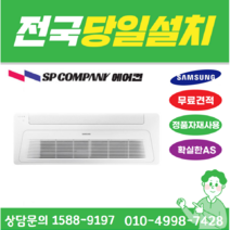 (1way) 삼성 무풍 AC040RA1PBH1SY 시스템냉난방기 천장형에어컨 천정형냉온풍기 10평 아파트