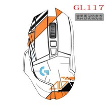 로지텍 G502 유선 히어로 구형 무선 마우스 커스텀 스티커 필름 미끄럼 방지스티커 방지 패치 스크럽 적용, GL117 언더스티치+핀셋+발찌