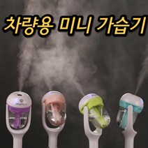 차량용 원룸 노필터 조용한 소음 없는 아이 방 물병 침실 책상용 캠핑 안방 가정용 사무실 책상 가습기, 핑크