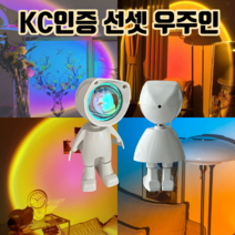 선셋무드등 우주인 1PCs :: 무선 석양 노을 일몰 우주 비행사 은하수 바다 달 별 오로라 별자리 무지개 무드등 조명 특이한 집들이선물 천장 침실 물 속 느낌 명상 수면등 아이방, 05. 스카이 선셋(새벽하늘)