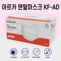 아르카 비말차단 마스크 KF-AD 화이트 소형 50매입 / 여름용, 아르카 KF-AD 소형 ( 50매입 가격O )