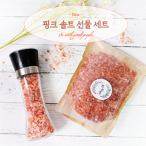 히말라야 핑크 솔트 600g 소금 그라인더 결혼 답례품 암염 분홍 추석 설 선물 세트 바베큐 집들이, 1개