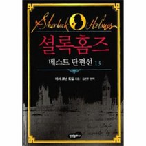 이노플리아 셜록홈즈-13 베스트 단편선, One color | One Size@1