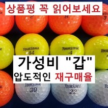 이지골프존 파이즈 카스코 30알세트, 04. 투어스테이지 혼합 특A+급, 1세트