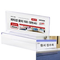파티션꽂이 양면 파티션명찰 파티션홀더 파티션명판