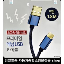 학교기숙사8인실충전 학교기숙사객실충전 학교기숙사6인실충전 학교기숙사3인실충전 데님충전잭5핀 데님케이블5핀, 브라운