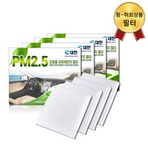 3+1 PM2.5 초미세먼지 자동차 에어컨 필터 교체 벌크 차량용, 쉐보레 P175_ 알페온