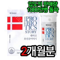 덴프스 덴마크 유산균 이야기 다이어트 여성 효과 효능 면역력 엘지지 lgg유산균 추천 체지방 식약처인증 프로바이오틱스 대용량 캡슐 영양제 홈쇼핑 50대가먹어야할, 2개월분