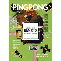 로보라이즌 레슨킷 D - AI 코딩로봇 핑퐁로봇 4분기 교재, 권