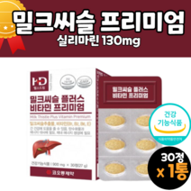 프리미엄 밀크씨 밀크씨유 밀크씨슬 캡슐 정 대용량 고용량 고함량 20대 30대 40대 50대 60대 70대 80대 여자 여성 남자 남성 할머니 할아버지 영양제 선물 추천 직구