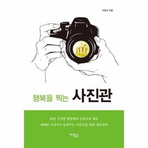 행복을 찍는 사진관, 상품명