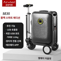 전동캐리어 에어휠 트롤리 블랙핑크 리사 제니 스쿠터 Airway SE3S 전기 수하물 여행 탑승 케이스 스마트 사이클링 케이스 스쿠터 Blackpink 같은 스타일