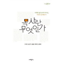 목사란 무엇인가?:거룩한 삶으로의 부르심 무엇이 문제인가, 대장간