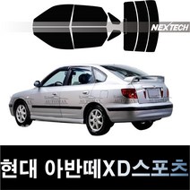 오토맥스 아반떼 측면+후면 열차단 썬팅필름 NEXTECH 썬팅지, 측후면세트15%, 아반떼XD 스포츠(00-06), 현대