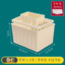 수제 두부틀 손두부 제조기 가정용 몰드 메주, 중형