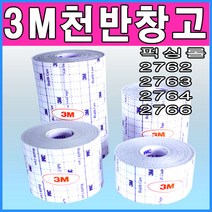 3M 3M부드러운천반창고 2762 2763 2764 2766 3M픽스롤 픽싱롤 소프트클로스테이프 드레싱 부직포 면반창고, 1개