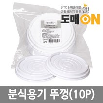나무이야기 분식용기뚜껑(10P)/떡볶이용기뚜껑/배달포장용기 뚜껑(도매온)C101, 상세페이지 참조, 상세페이지 참조