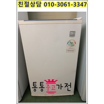 중고냉장고 원도어 냉장고 소형냉장고 원룸 옥탑 자취템 사무실 생수보관 대우 75리터, 미니중고냉장고