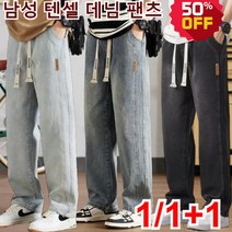 1+1 남자와이드팬츠 남성 텐셀 데님 팬츠 상쾌하다/모기 퇴치/UV 차단/고품질/-5°시원함/통기성/흡습