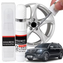 더뉴모하비 휠복원 붓펜 카페인트 휠기스제거, 크롬
