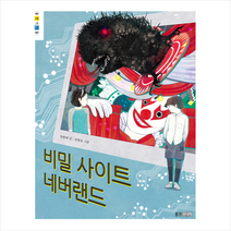 웅진주니어 비밀 사이트 네버랜드