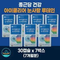 종근당건강 루테인 눈건강 30캡슐 7개 아이클리어 눈사랑 눈에좋은 영양제 추천 / 비타민 A C D E 마리골드 메리골드 결명자 블루베리 빌베리 / 식약청 식약처 인증 건강기능식품