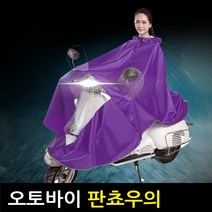 오토바이 우비/자전거 우의/레인코트/판초/등산 비옷