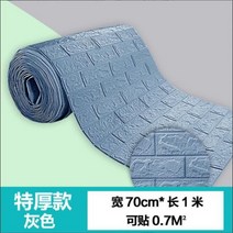 70cm * 1m3D 자기 접착제 벽 스티커 3D 벽지 연속 벽돌 패턴 방수 홈 장식, 70cmx1m, gray