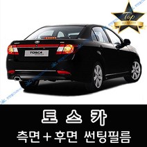 썬텐몰 토스카 측면+후면 썬팅필름 (전면 미포함), 5%(가장 진함), 토스카 (열차단 필름), 한국GM